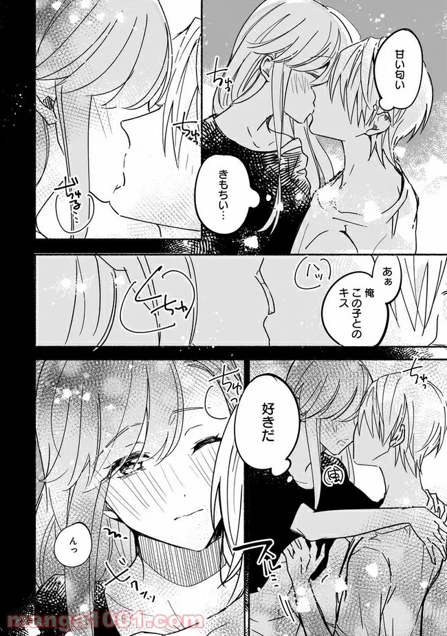 ただいま、ハニー　～彼女と僕の、秘密の2％～ 第2.2話 - Trang 8