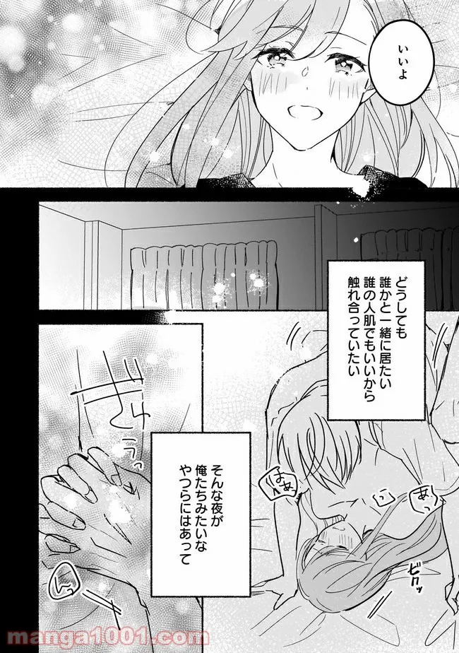 ただいま、ハニー　～彼女と僕の、秘密の2％～ 第2.2話 - Trang 10