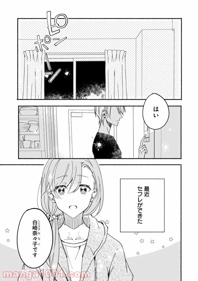 ただいま、ハニー　～彼女と僕の、秘密の2％～ 第3.1話 - Trang 2