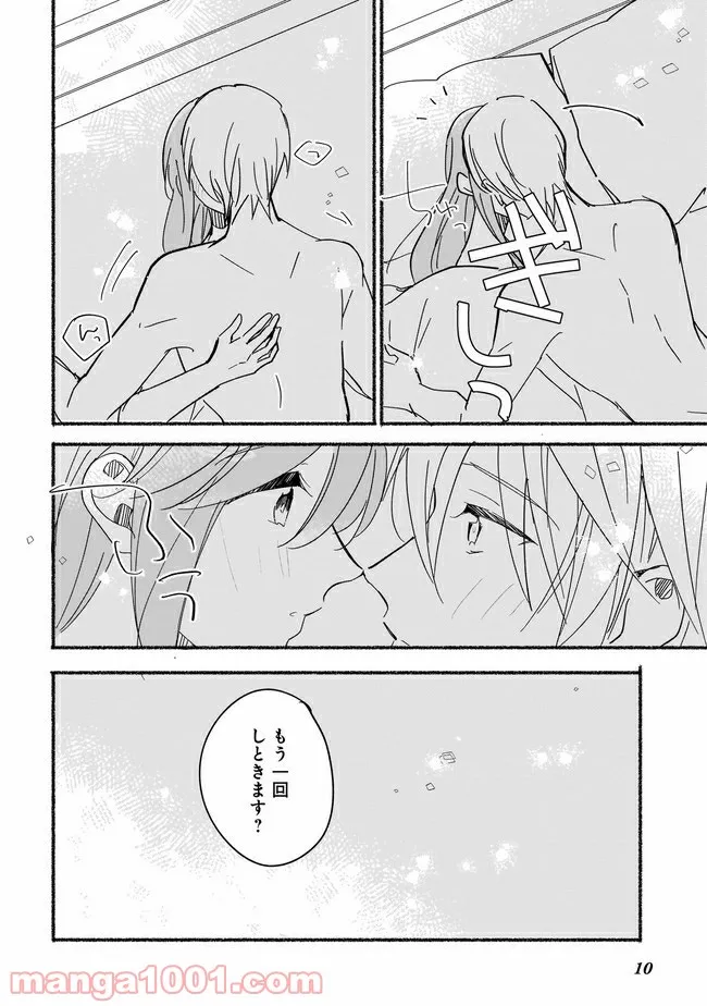 ただいま、ハニー　～彼女と僕の、秘密の2％～ 第3.1話 - Trang 11