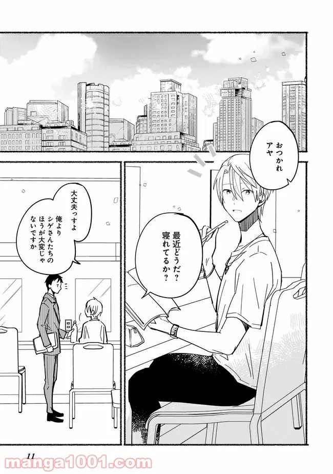 ただいま、ハニー　～彼女と僕の、秘密の2％～ 第3.1話 - Trang 12