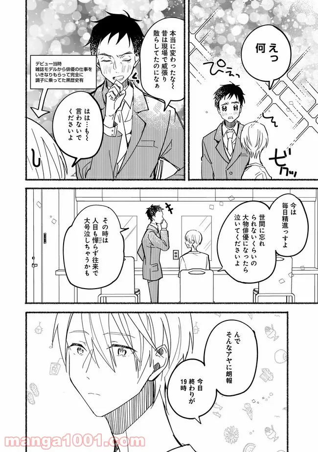 ただいま、ハニー　～彼女と僕の、秘密の2％～ 第3.1話 - Trang 13