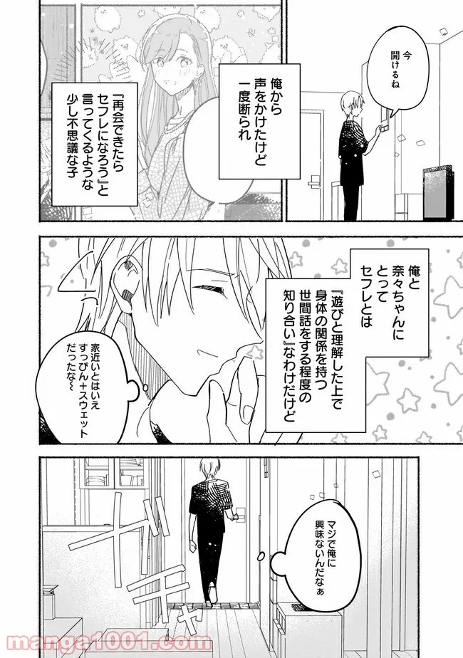 ただいま、ハニー　～彼女と僕の、秘密の2％～ 第3.1話 - Trang 3