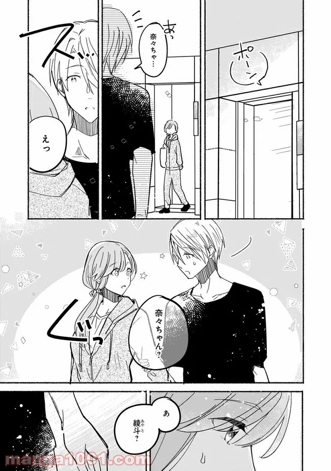 ただいま、ハニー　～彼女と僕の、秘密の2％～ 第3.1話 - Trang 4