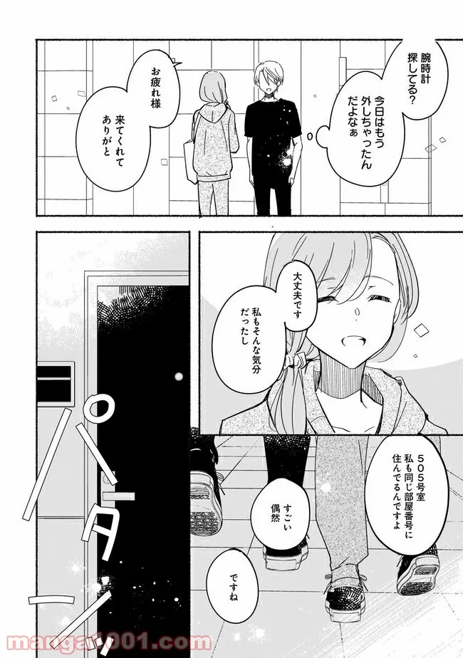 ただいま、ハニー　～彼女と僕の、秘密の2％～ 第3.1話 - Trang 5