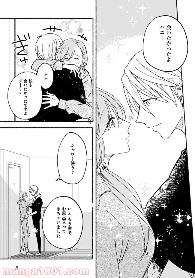 ただいま、ハニー　～彼女と僕の、秘密の2％～ 第3.1話 - Trang 6