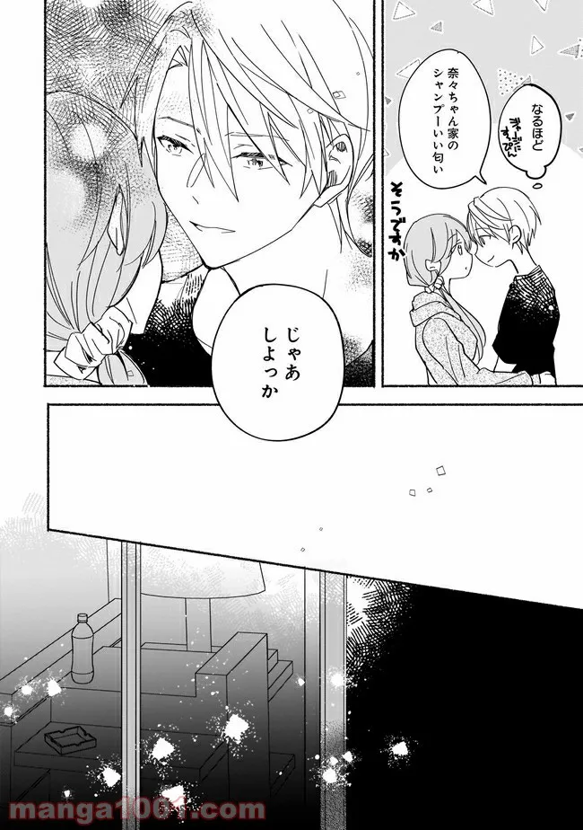 ただいま、ハニー　～彼女と僕の、秘密の2％～ 第3.1話 - Trang 7