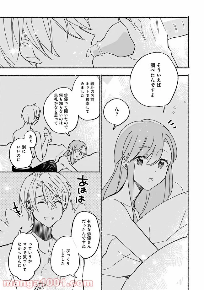 ただいま、ハニー　～彼女と僕の、秘密の2％～ 第3.1話 - Trang 8