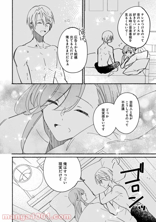 ただいま、ハニー　～彼女と僕の、秘密の2％～ 第3.1話 - Trang 9