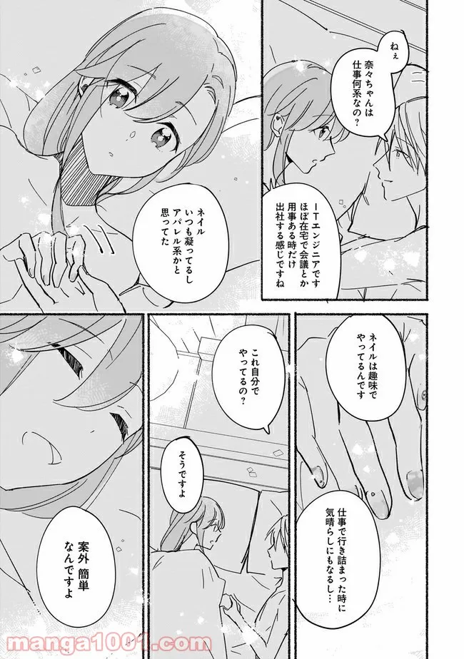 ただいま、ハニー　～彼女と僕の、秘密の2％～ 第3.1話 - Trang 10