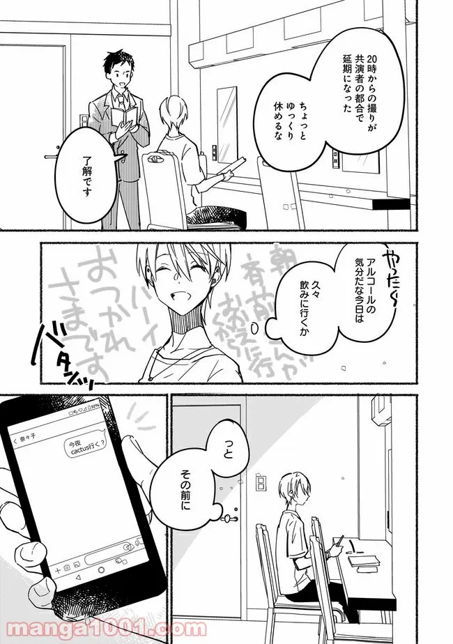 ただいま、ハニー　～彼女と僕の、秘密の2％～ 第3.2話 - Trang 1