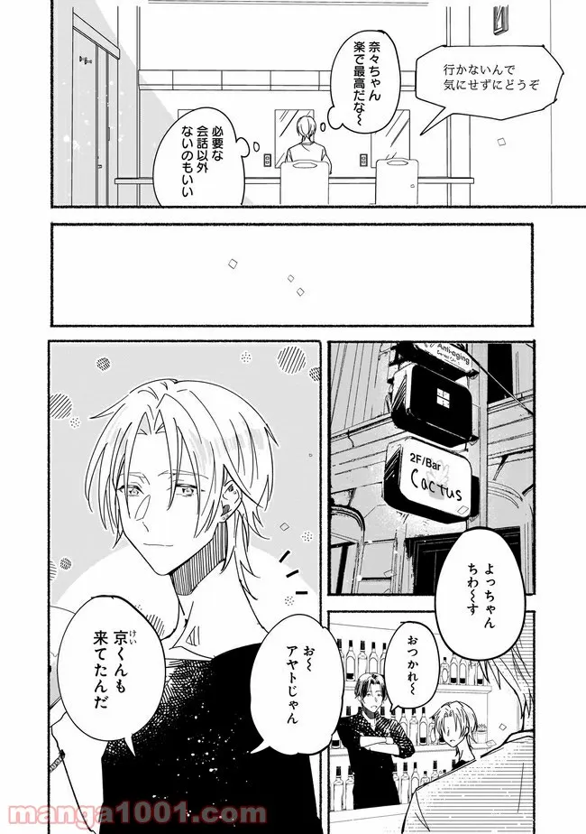 ただいま、ハニー　～彼女と僕の、秘密の2％～ 第3.2話 - Trang 2