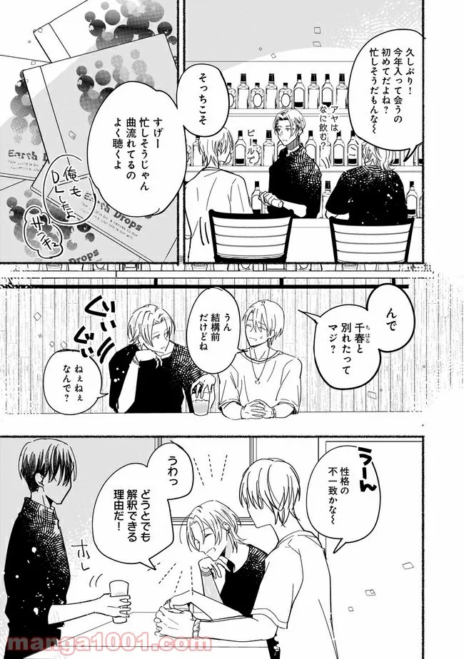 ただいま、ハニー　～彼女と僕の、秘密の2％～ 第3.2話 - Trang 3