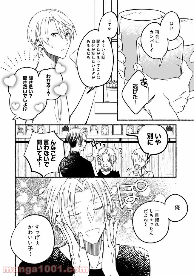 ただいま、ハニー　～彼女と僕の、秘密の2％～ 第3.2話 - Trang 4