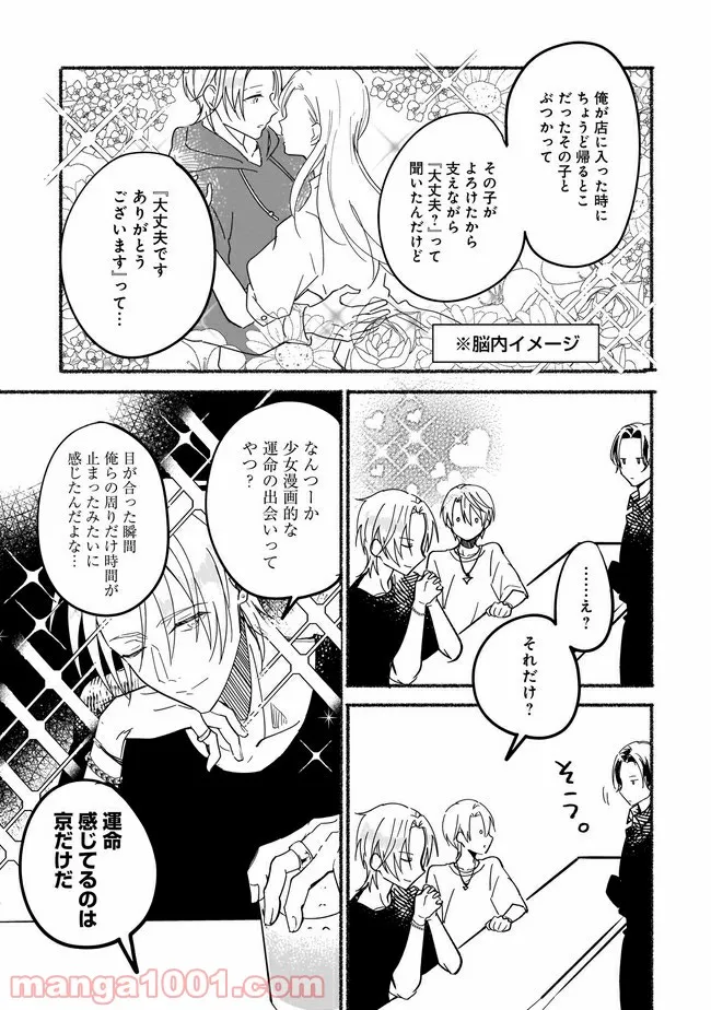 ただいま、ハニー　～彼女と僕の、秘密の2％～ 第3.2話 - Trang 5