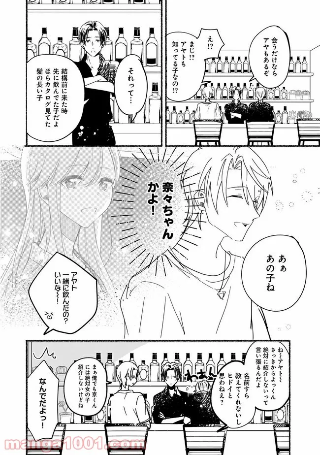 ただいま、ハニー　～彼女と僕の、秘密の2％～ 第3.2話 - Trang 6
