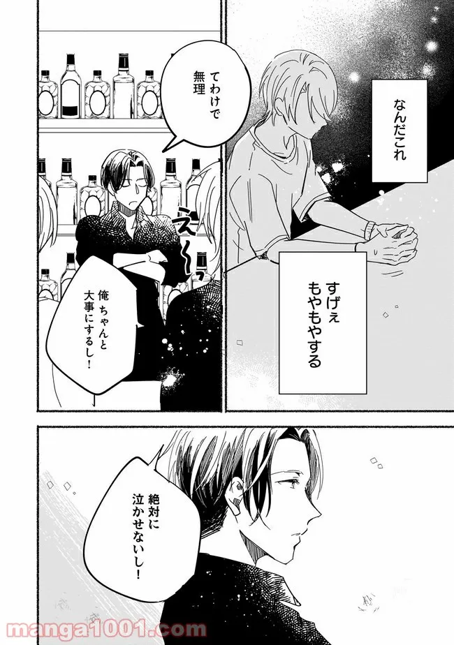 ただいま、ハニー　～彼女と僕の、秘密の2％～ 第3.2話 - Trang 7