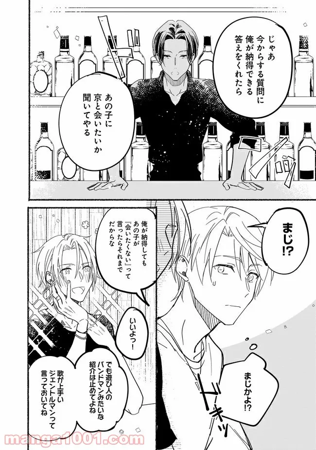 ただいま、ハニー　～彼女と僕の、秘密の2％～ 第3.2話 - Trang 8
