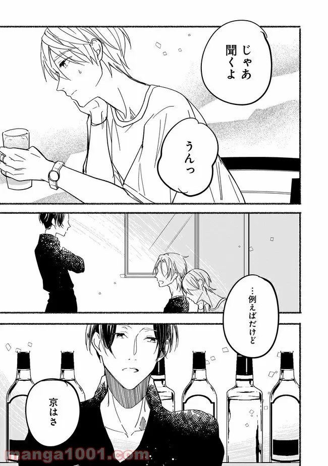 ただいま、ハニー　～彼女と僕の、秘密の2％～ 第3.2話 - Trang 9
