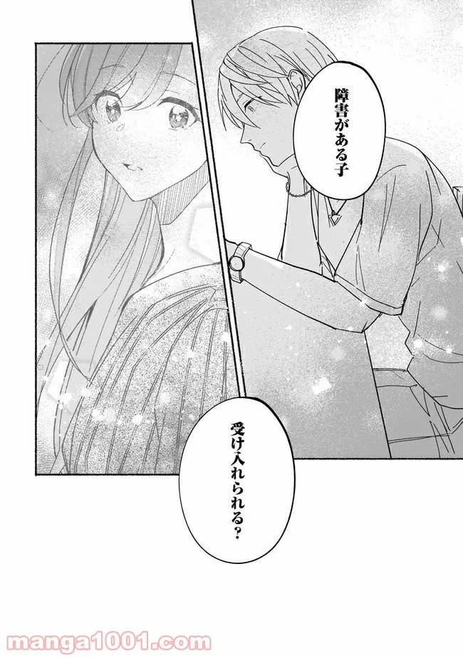 ただいま、ハニー　～彼女と僕の、秘密の2％～ 第3.2話 - Trang 10