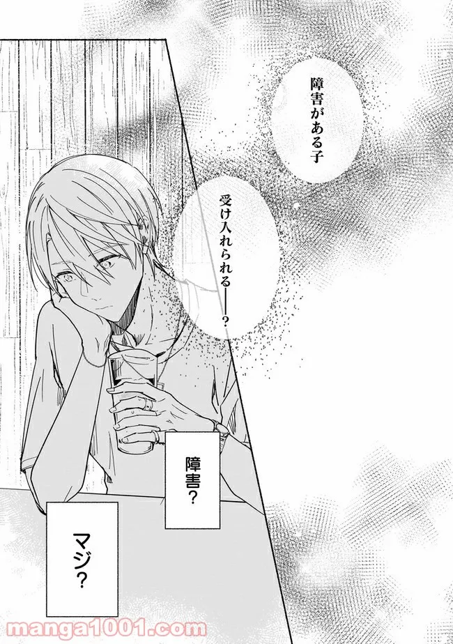 ただいま、ハニー　～彼女と僕の、秘密の2％～ 第4.1話 - Trang 2
