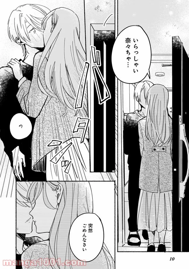 ただいま、ハニー　～彼女と僕の、秘密の2％～ 第4.1話 - Trang 11