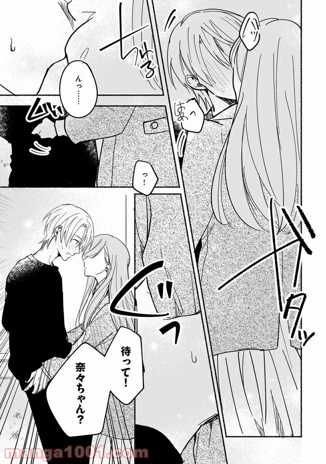 ただいま、ハニー　～彼女と僕の、秘密の2％～ 第4.1話 - Trang 12