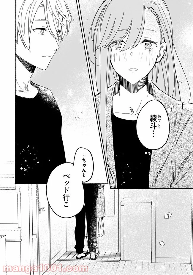 ただいま、ハニー　～彼女と僕の、秘密の2％～ 第4.1話 - Trang 13