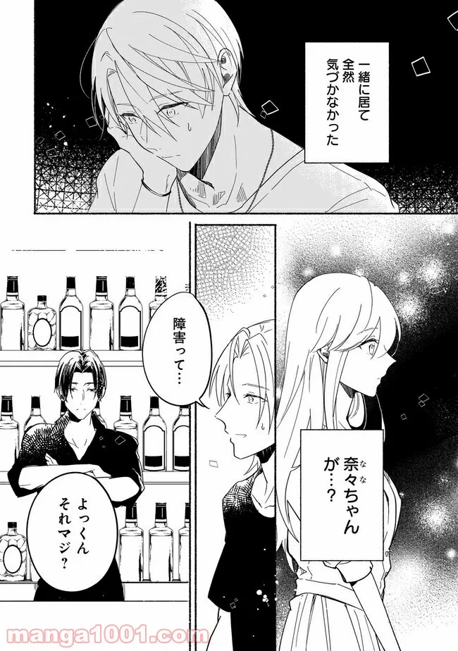 ただいま、ハニー　～彼女と僕の、秘密の2％～ 第4.1話 - Trang 3