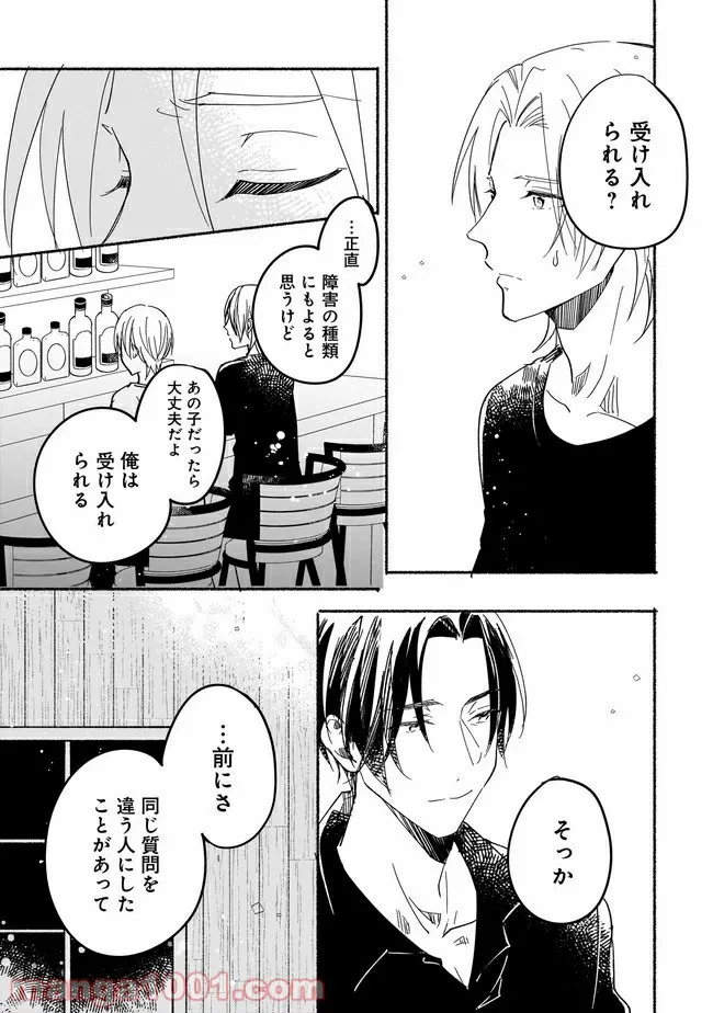ただいま、ハニー　～彼女と僕の、秘密の2％～ 第4.1話 - Trang 4