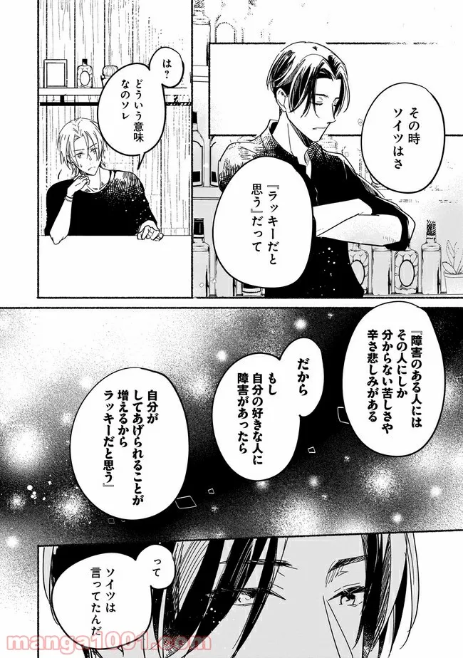 ただいま、ハニー　～彼女と僕の、秘密の2％～ 第4.1話 - Trang 5