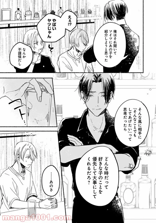 ただいま、ハニー　～彼女と僕の、秘密の2％～ 第4.1話 - Trang 6