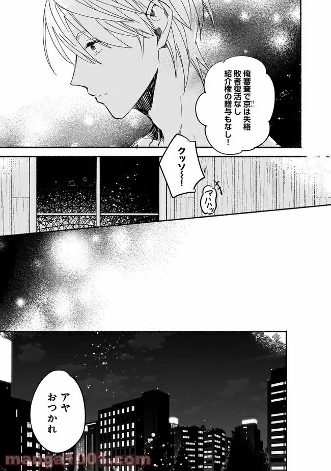 ただいま、ハニー　～彼女と僕の、秘密の2％～ 第4.1話 - Trang 8