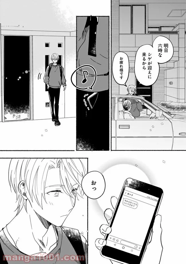 ただいま、ハニー　～彼女と僕の、秘密の2％～ 第4.1話 - Trang 9