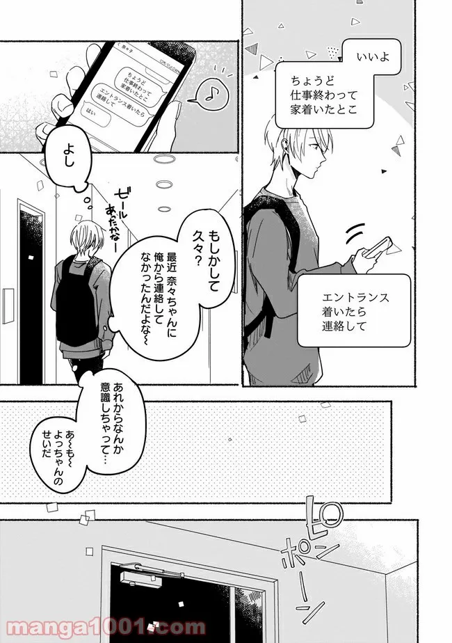 ただいま、ハニー　～彼女と僕の、秘密の2％～ 第4.1話 - Trang 10
