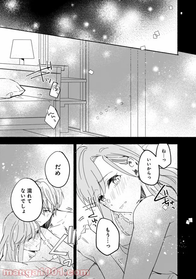 ただいま、ハニー　～彼女と僕の、秘密の2％～ 第4.2話 - Trang 1