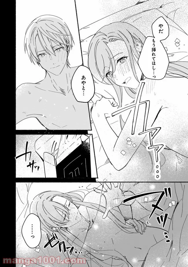 ただいま、ハニー　～彼女と僕の、秘密の2％～ 第4.2話 - Trang 2