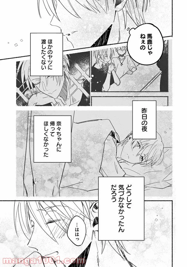 ただいま、ハニー　～彼女と僕の、秘密の2％～ 第4.2話 - Trang 11