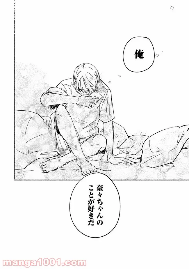 ただいま、ハニー　～彼女と僕の、秘密の2％～ 第4.2話 - Trang 12