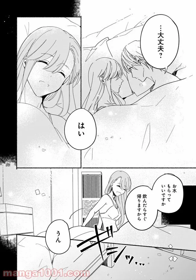 ただいま、ハニー　～彼女と僕の、秘密の2％～ 第4.2話 - Trang 4