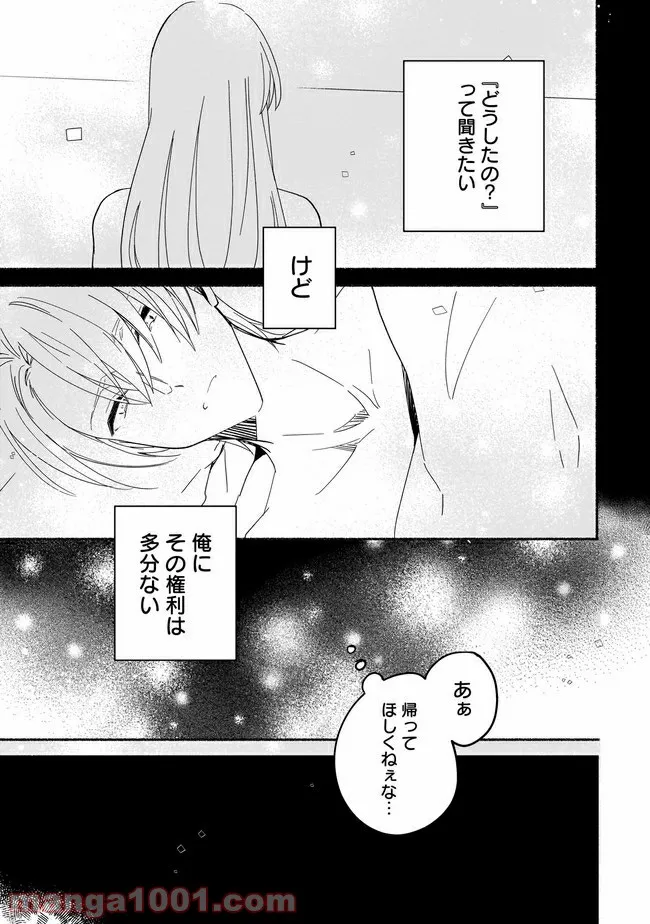 ただいま、ハニー　～彼女と僕の、秘密の2％～ 第4.2話 - Trang 5