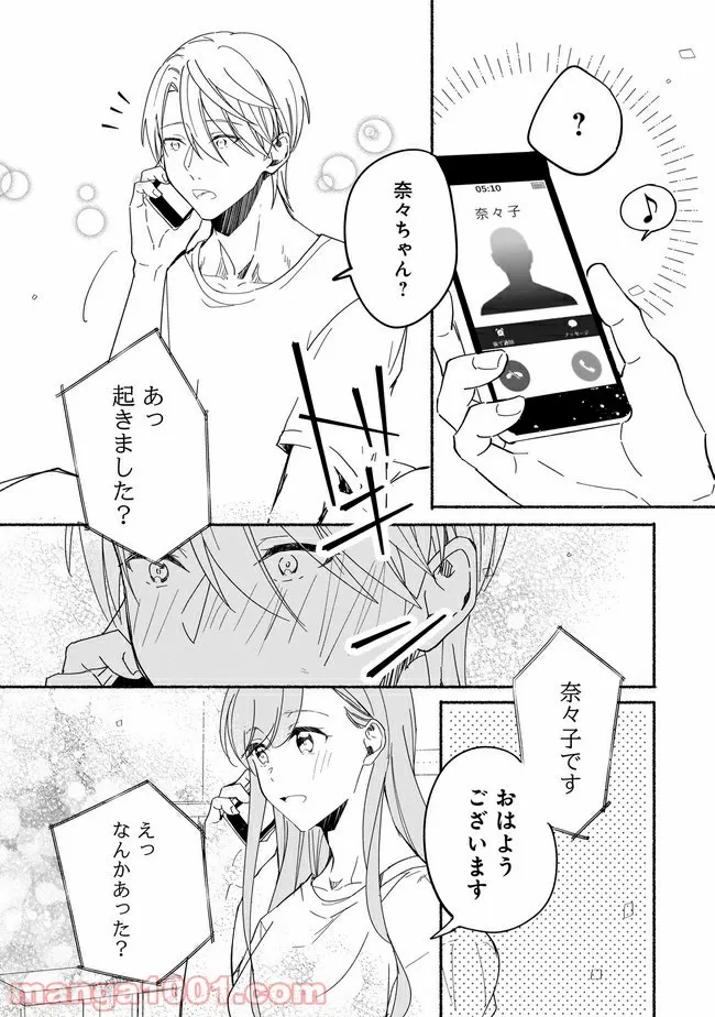 ただいま、ハニー　～彼女と僕の、秘密の2％～ 第4.2話 - Trang 7