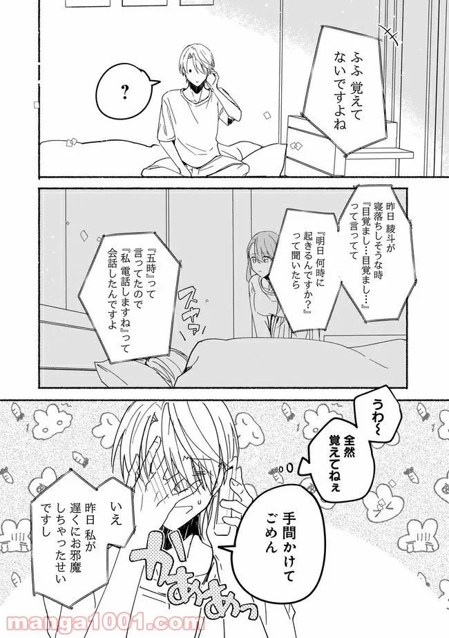 ただいま、ハニー　～彼女と僕の、秘密の2％～ 第4.2話 - Trang 8