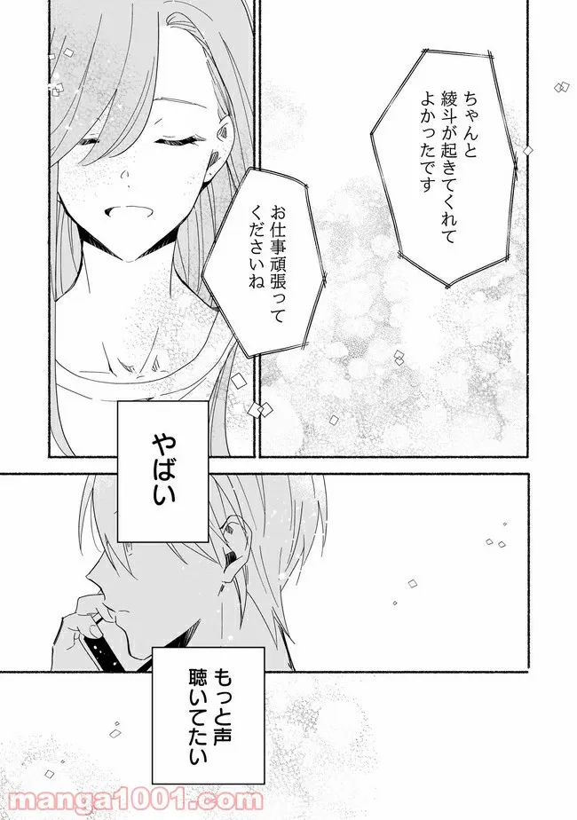 ただいま、ハニー　～彼女と僕の、秘密の2％～ 第4.2話 - Trang 9