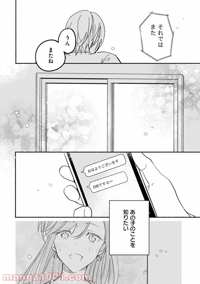 ただいま、ハニー　～彼女と僕の、秘密の2％～ 第4.2話 - Trang 10