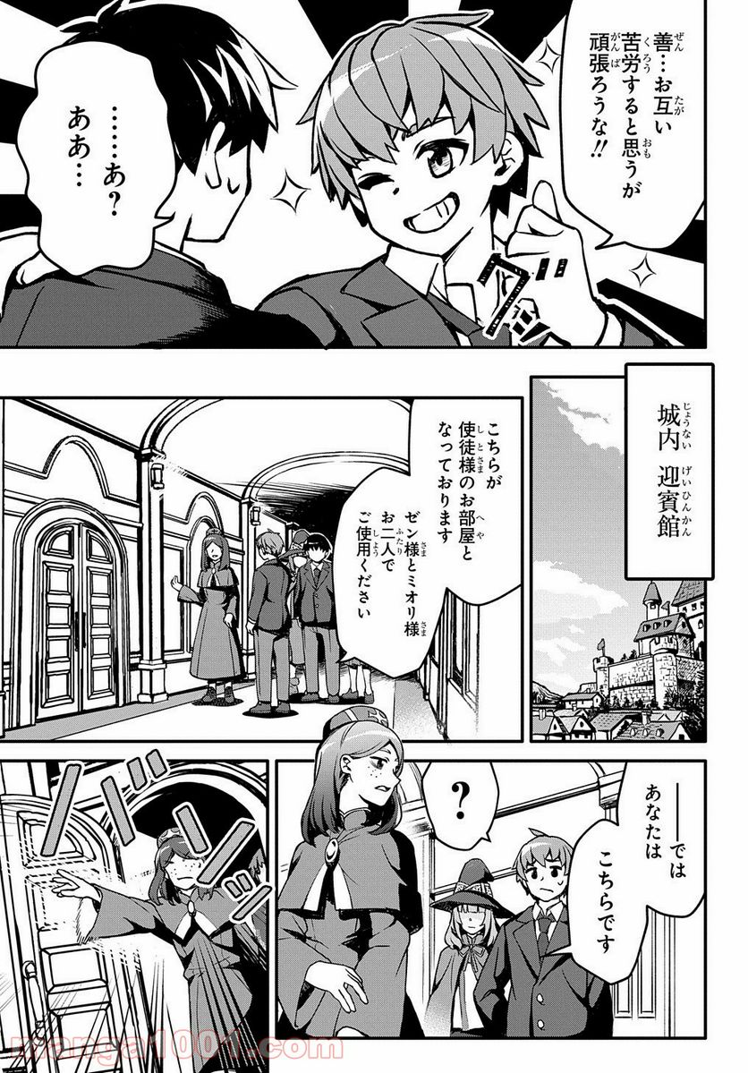 初めての旅は異世界で - 第1話 - Page 11