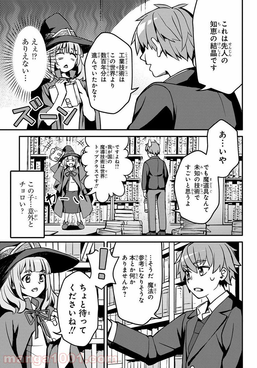 初めての旅は異世界で - 第1話 - Page 23