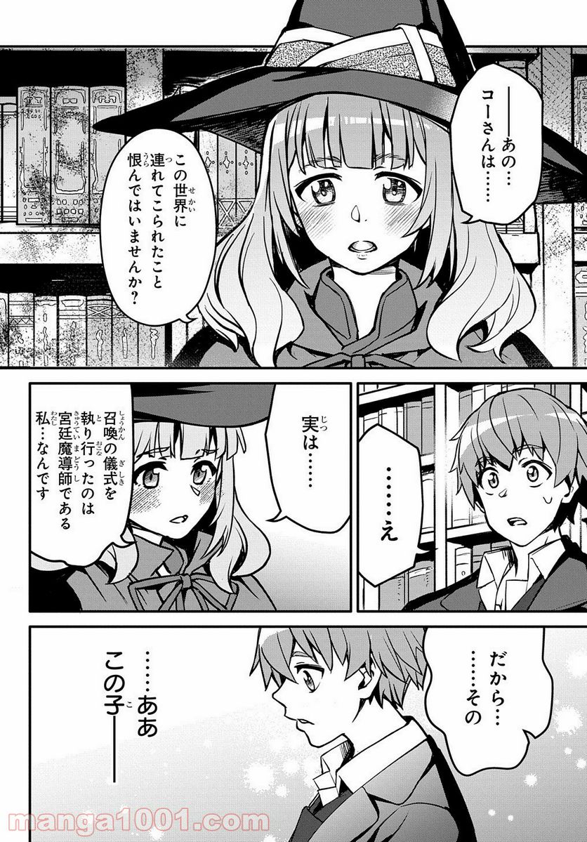 初めての旅は異世界で - 第1話 - Page 26