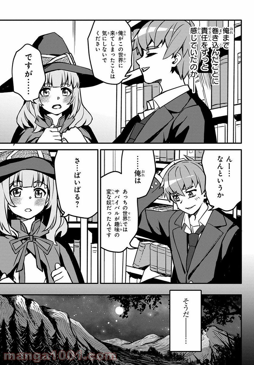 初めての旅は異世界で - 第1話 - Page 27