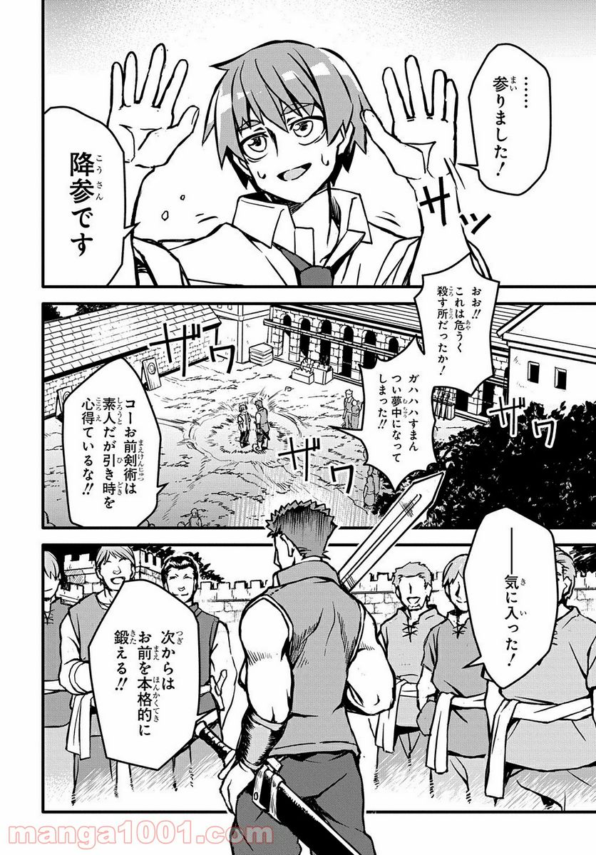 初めての旅は異世界で - 第2話 - Page 26